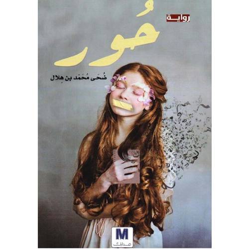 حور 