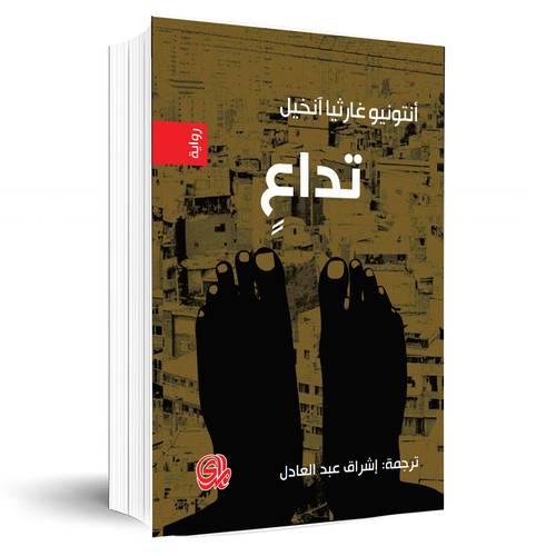 تداع:أنتونيو غارثيا أنخيل