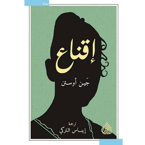 إقناع 