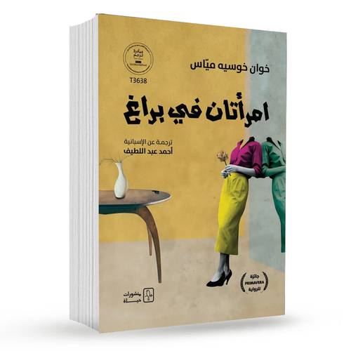 امرأتان في براغ:خوان خوسية مياس