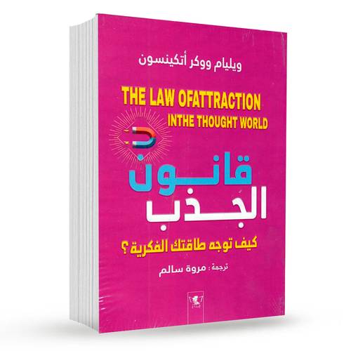 قانون الجذب : ويليام ووكر أتكينسون