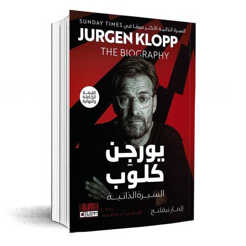 يورجن كلوب: السيرة الذاتية :المار نيفلنج