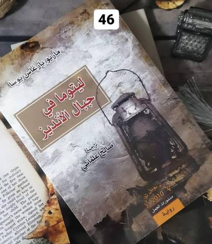 ليتوما في جبال الأنديز 