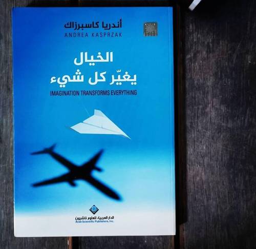 الخيال يغير كل شيء