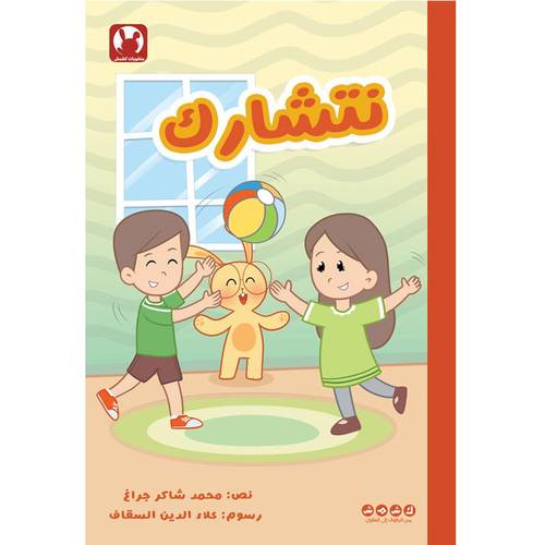 نتشارك
