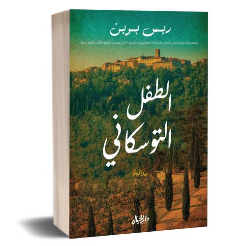 الطفل التوسكاني:ريس بوين