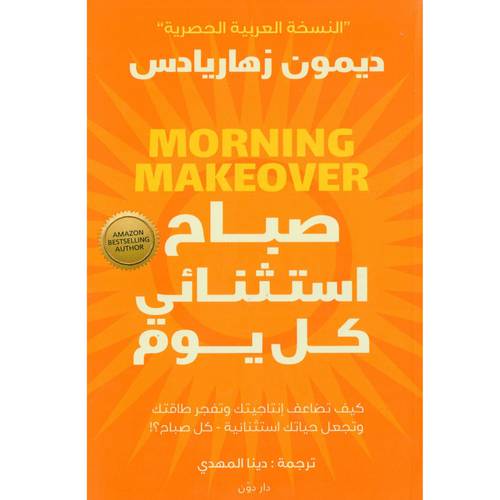 صباح استثنائي كل يوم 