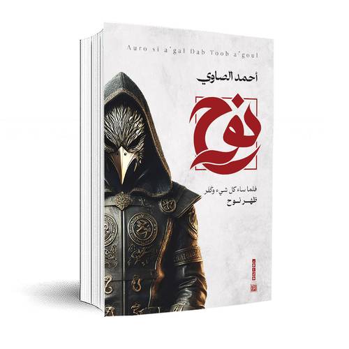 نوح:أحمد الصاوي