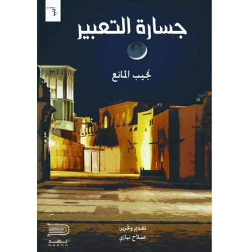 جسارة التعبير 