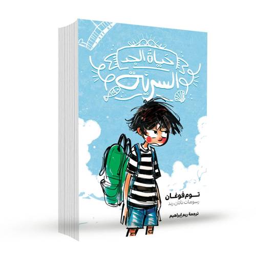 حياة الجد السرية:توم فوغان