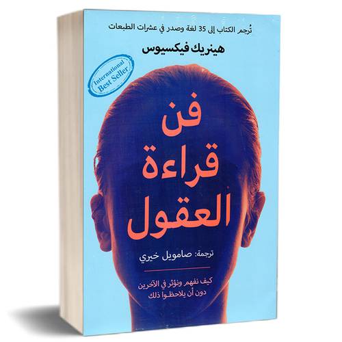 فن قراءة العقول : هينريك فيكسيوس