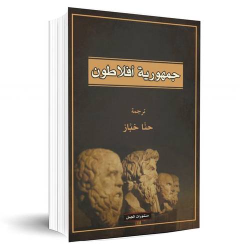 جمهورية أفلاطون: أفلاطون