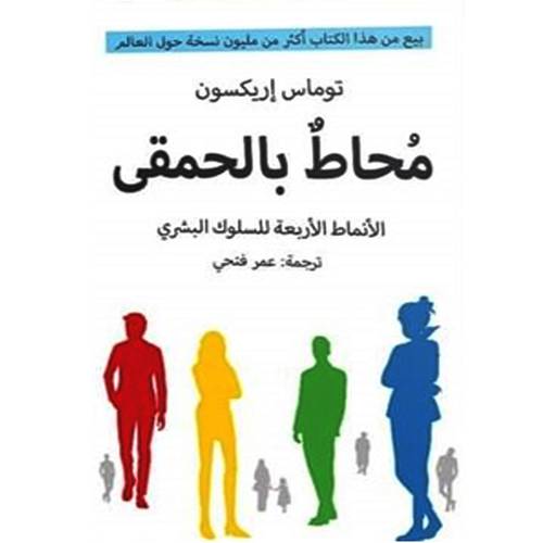 توماس إريكسون :محاط بالحمقى