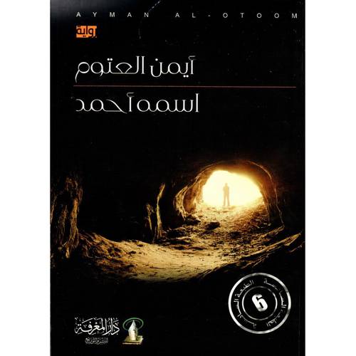 اسمه أحمد 
