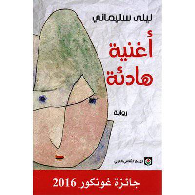 ‎المركز الثقافي العربي‎ ‎: أغنية هادئة‎