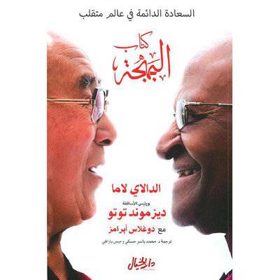 ‎كتاب البهجة‎ الدلاي لاما