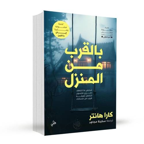 بالقرب من المنزل:كارا هانتر