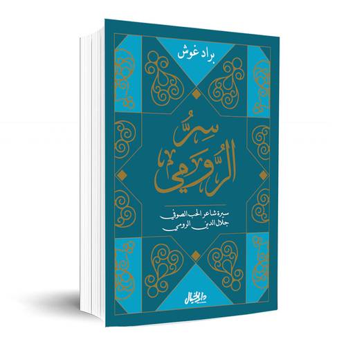 سر الرومي : براد غوش