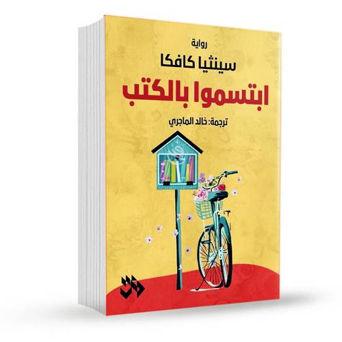 ابتسموا بالكتب:سينثيا كافكا