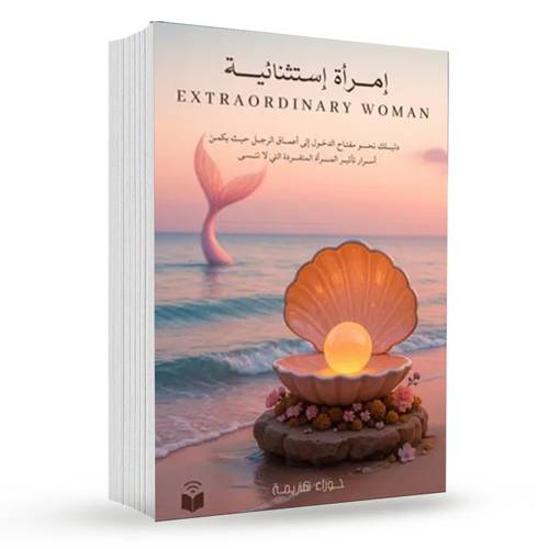امرأة استثنائية : حوراء هزيمة