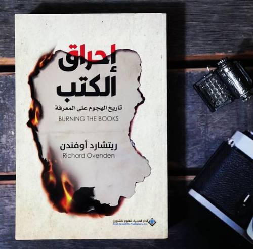إحراق الكتب - تاريخ الهجوم على المعرفة