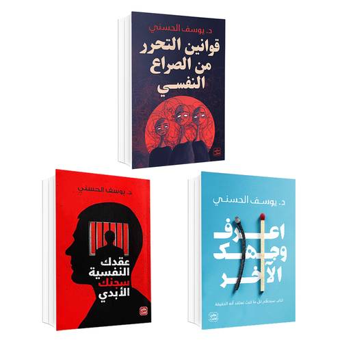 مجموعة الكتب يوسف الحسني