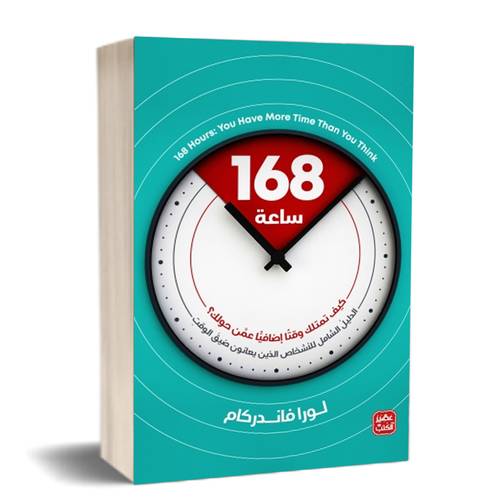 168 ساعة: لورا فاندركام 