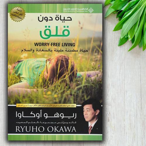  حياة من دون قلق