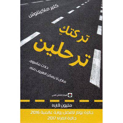 ‎تركتك ترحلين‎