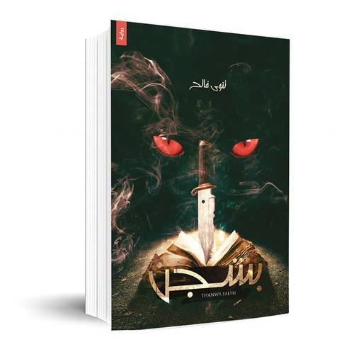 بشجن : ثنوى فالح