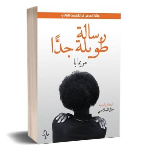 رسالة طويلة جدا: مريما با