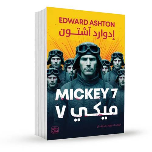 ميكي 7:إدوارد آشتون