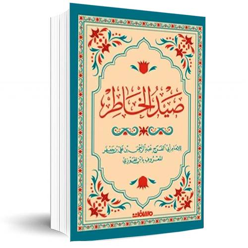 صيد الخاطر:ابن الجوزي