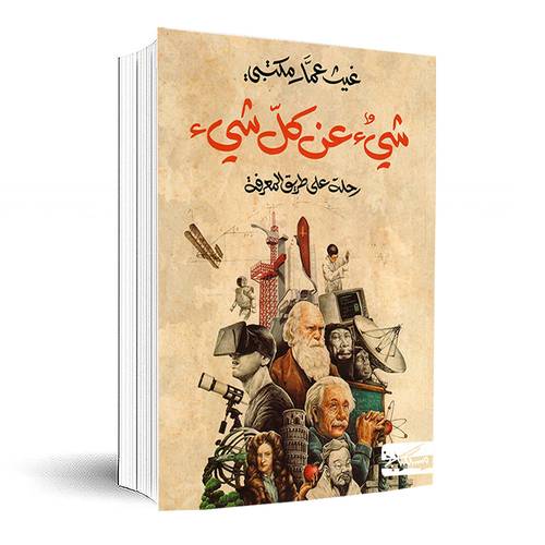 شيء عن كل شيء:غيث عمار مكتبي