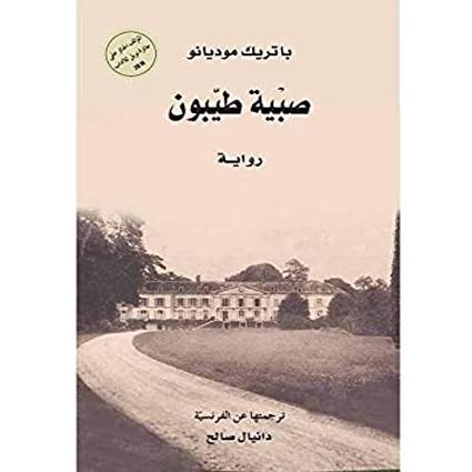 صبية طيبون