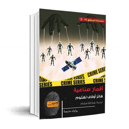 أقمار صناعية:هانز أولاف لهلوم