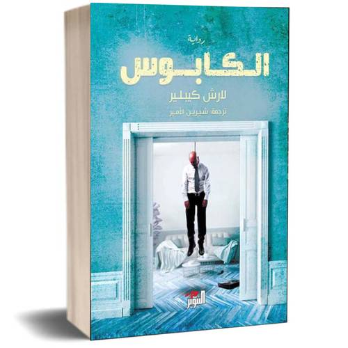 الكابوس: لارش كيبلير