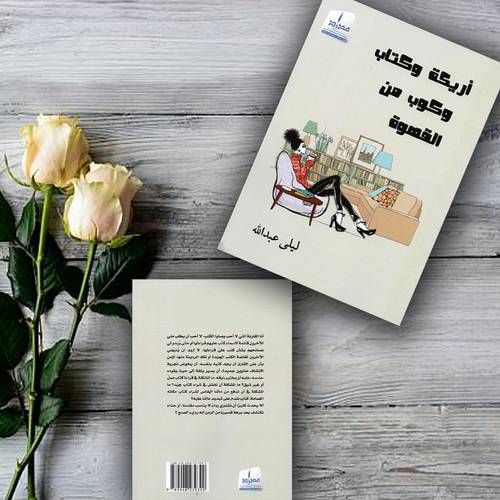 ‎أريكة وكتاب وكوب من القهوة‎