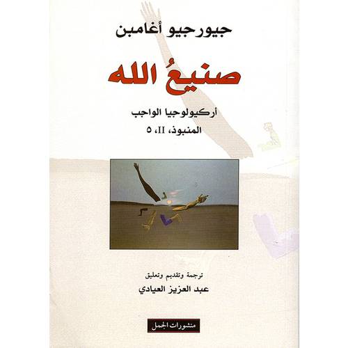 صنيع الله