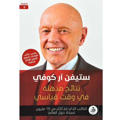 نتائج مذهلة في وقت قياسي