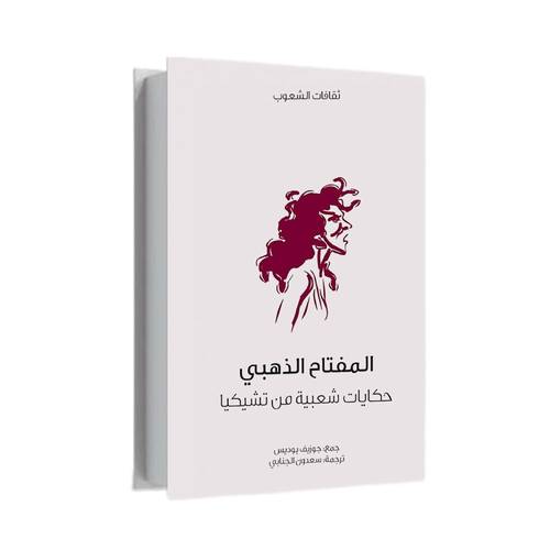 المفتاح الذهبي:ماريانا مونتيرو