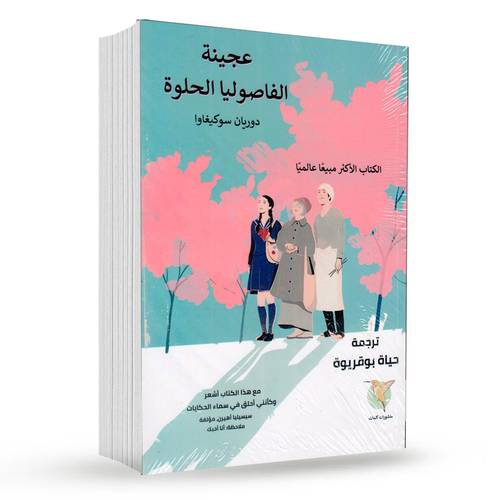 عجينة الفاصوليا الحلوة:دوريان سوكيغاوا