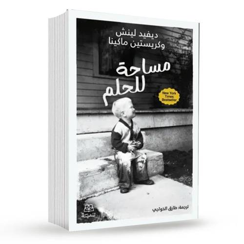 مساحة للحلم : كريستين ماكينا ، ديفيد لينش