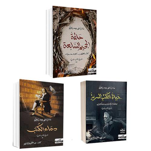 سلسلة سانتياغو يوستيغو (3 أجزاء)
