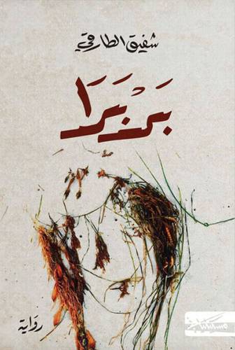بربرا