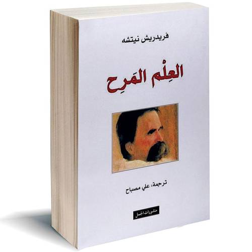 العلم المرح 