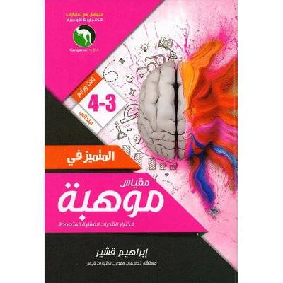 اختبار موهبة ثالث متوسط: دليلك الشامل للاختبارات والاستعداد