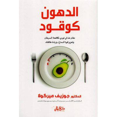 الدهون كوقود