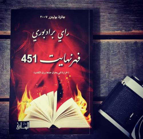 فهرنهايت 451 : راي برادبوري