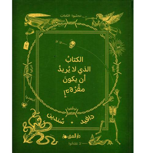 الكتاب الذي لايريد أن يكون مقروءاً:دفيد سندين
